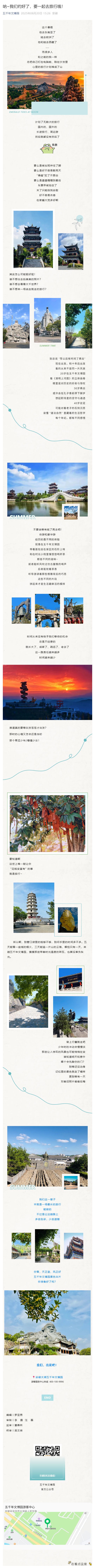 （1）呐~我们约好了，要一起去旅行哦！_壹伴长图.jpg