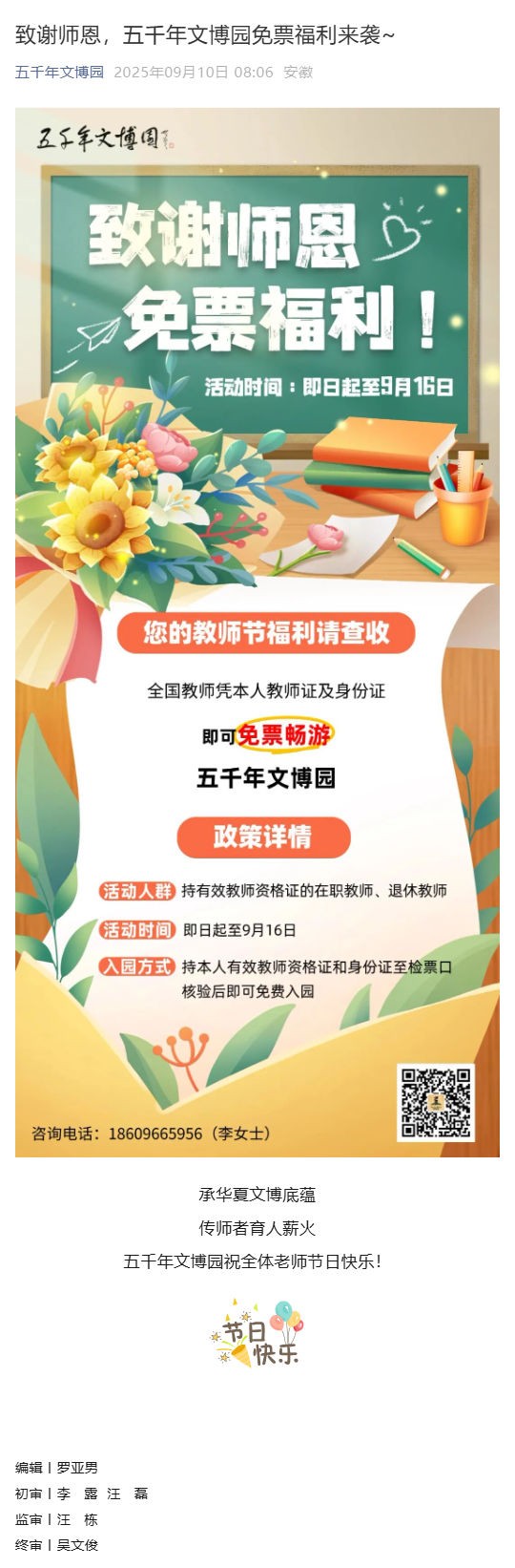 （1）致谢师恩，五千年文博园免票福利来袭~_壹伴长图.jpg