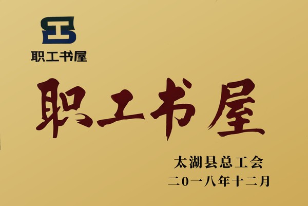 职工书屋.jpg